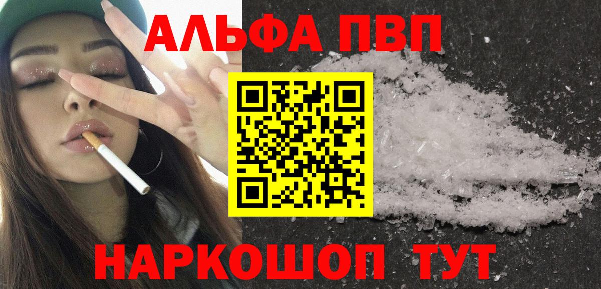 A-PVP СК  Вход с VPN  Alfa_PVP мука  A PVP Соль  купить  цена  Сосновоборск 