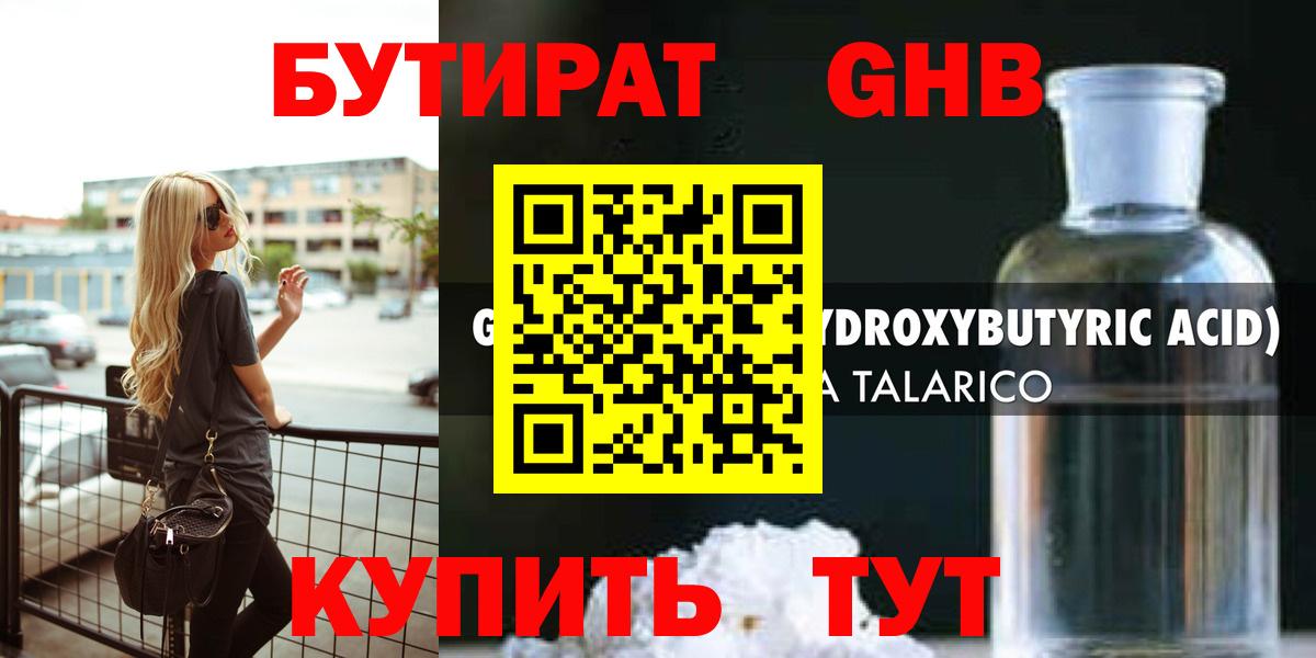 БУТИРАТ бутик  БУТИРАТ  Сосновоборск  Вход с VPN 