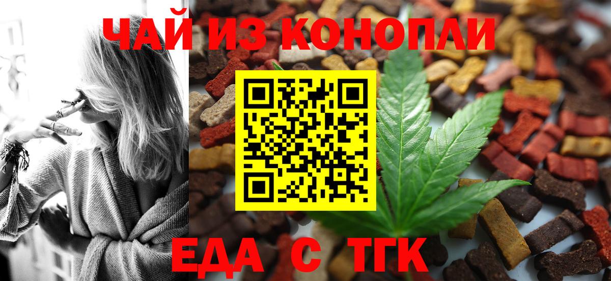 Еда ТГК конопля  Вход с VPN  Сосновоборск 