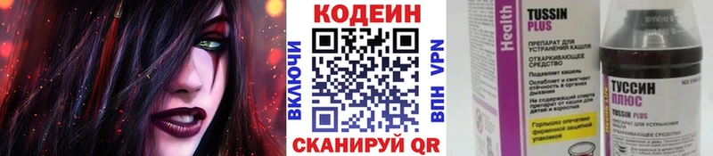 Codein напиток Lean (лин)  Сосновоборск 