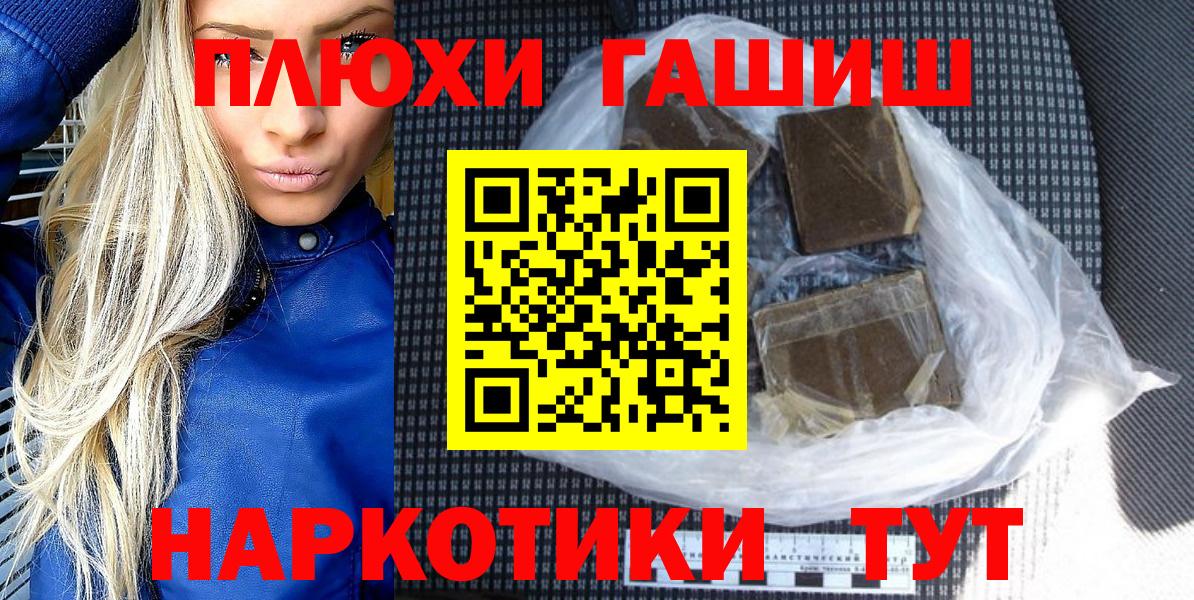 Сосновоборск  ГАШ hashish  Вход с VPN 