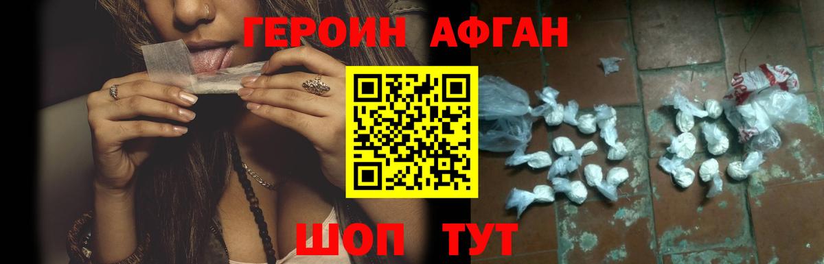 ГЕРОИН Афган Сосновоборск