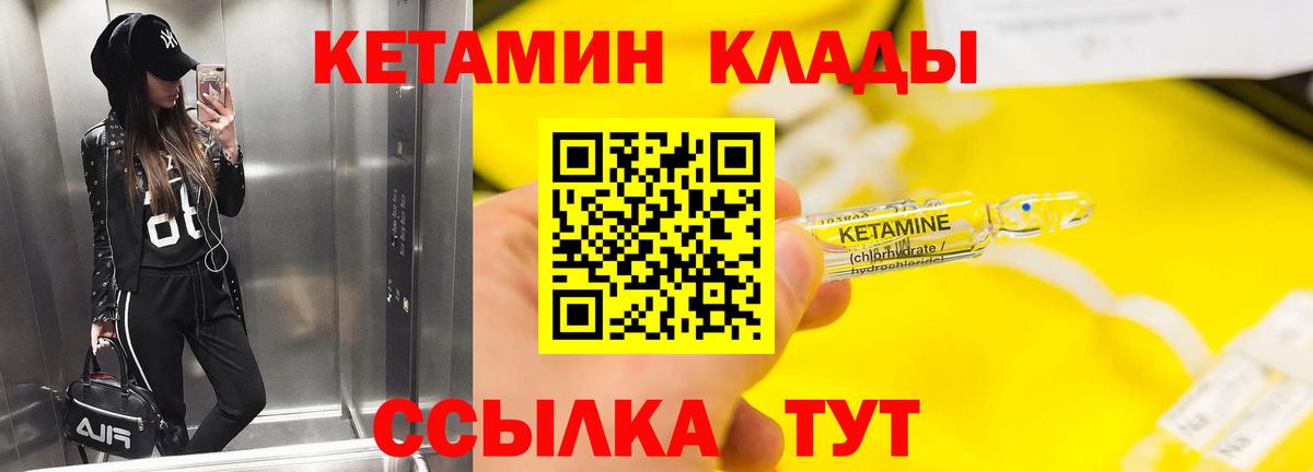 КЕТАМИН VHQ  Вход с VPN  Сосновоборск 