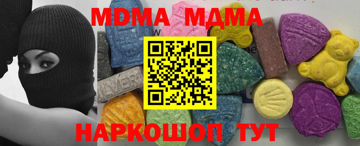 МДМА  Вход с VPN  МДМА кристаллы  Сосновоборск  МДМА VHQ 