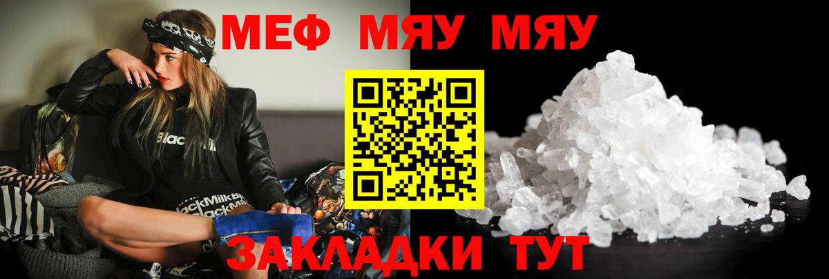 Сосновоборск  Мефедрон 4 MMC  МЯУ-МЯУ  Вход с VPN  МЯУ-МЯУ мука 