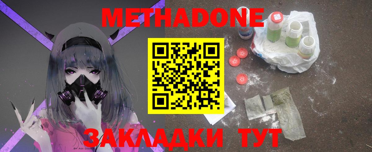 МЕТАДОН methadone  Вход с VPN  МЕТАДОН кристалл  Сосновоборск 